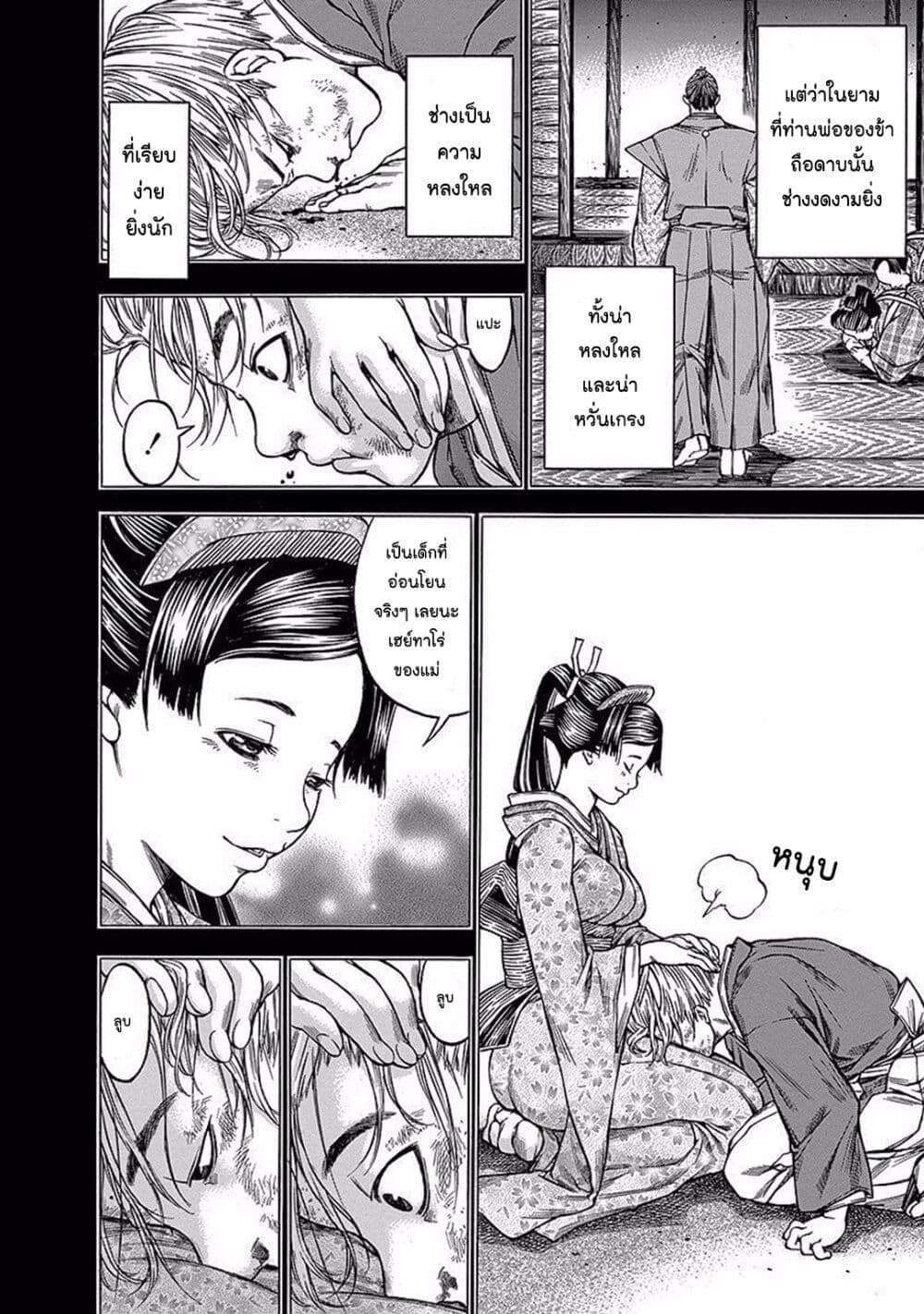 Ateya no Tsubaki page 10
