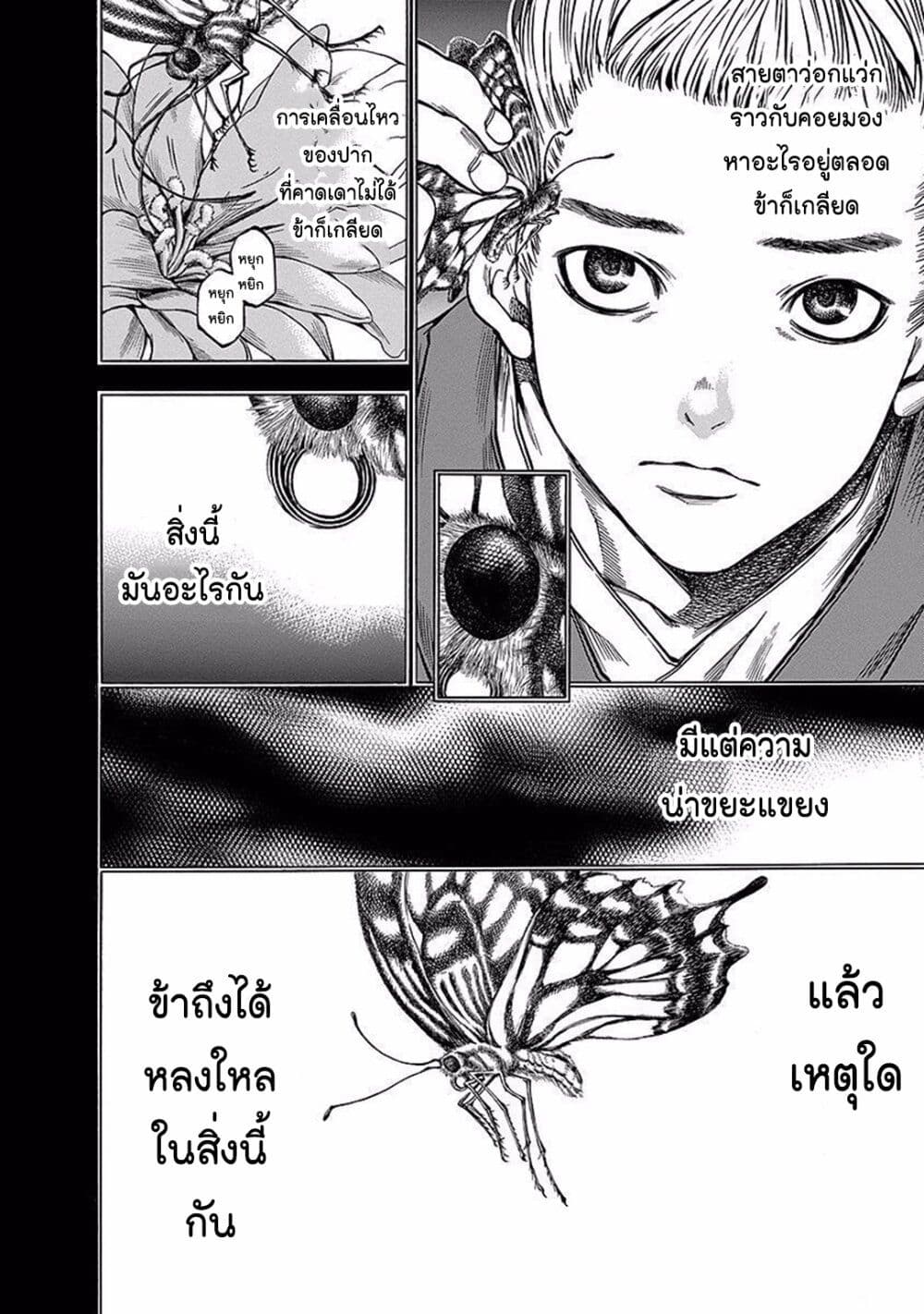 Ateya no Tsubaki page 2