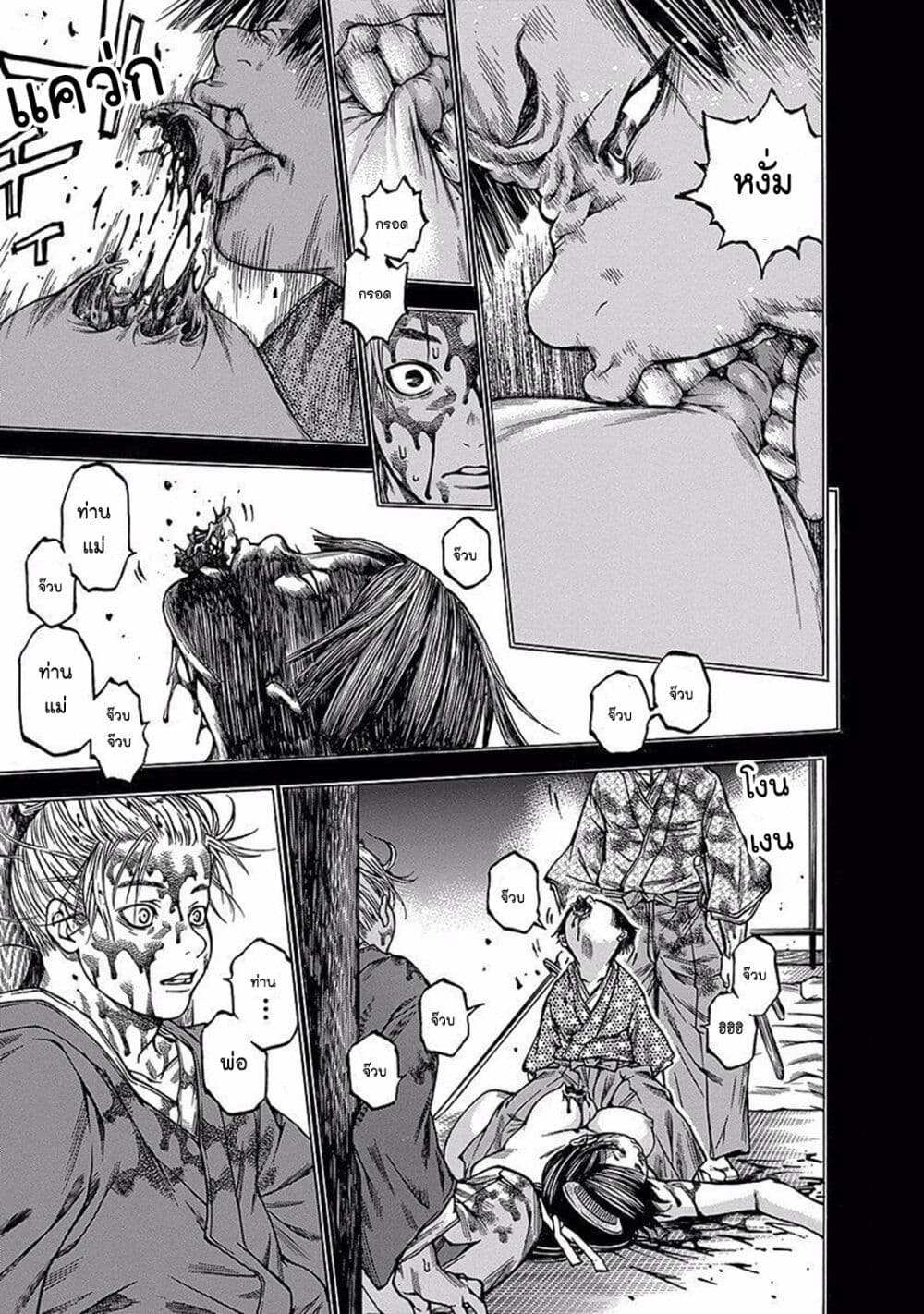 Ateya no Tsubaki page 9