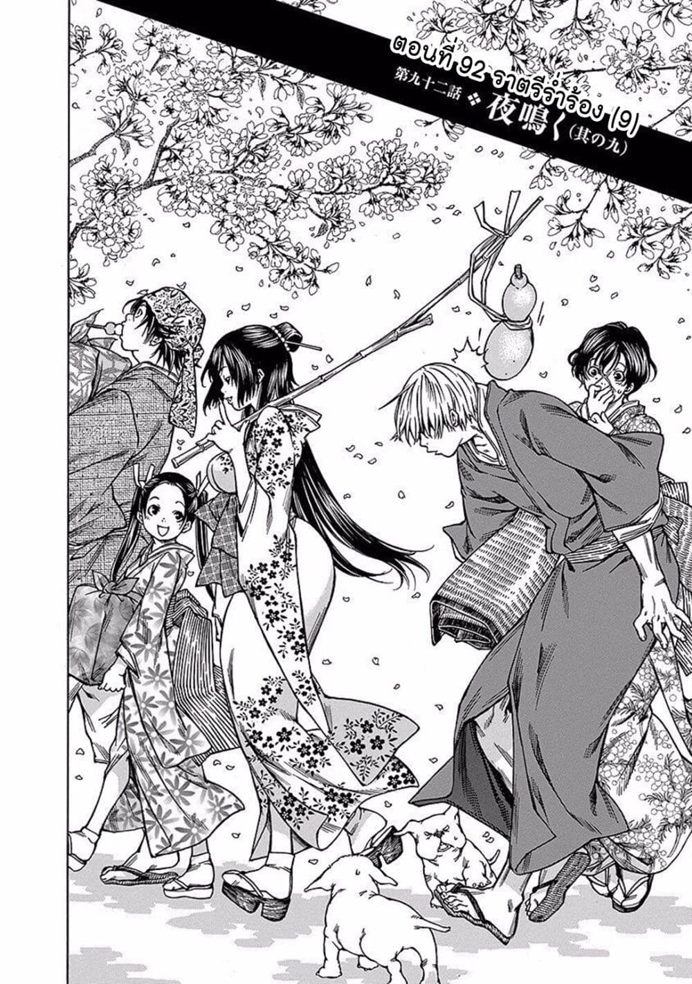 Ateya no Tsubaki page 2