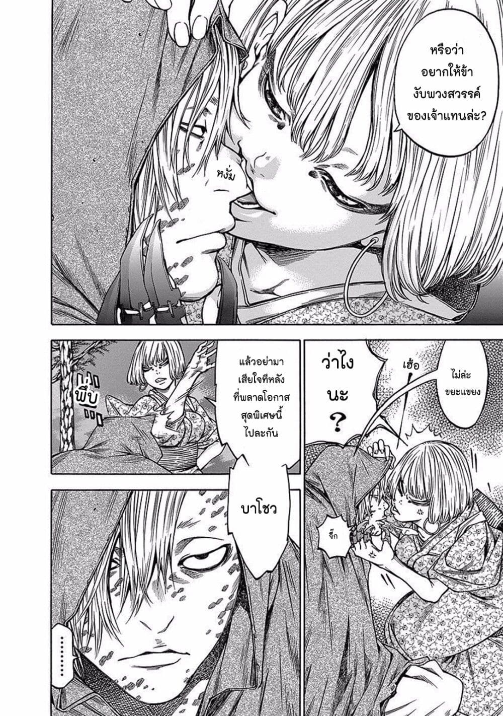 Ateya no Tsubaki page 4