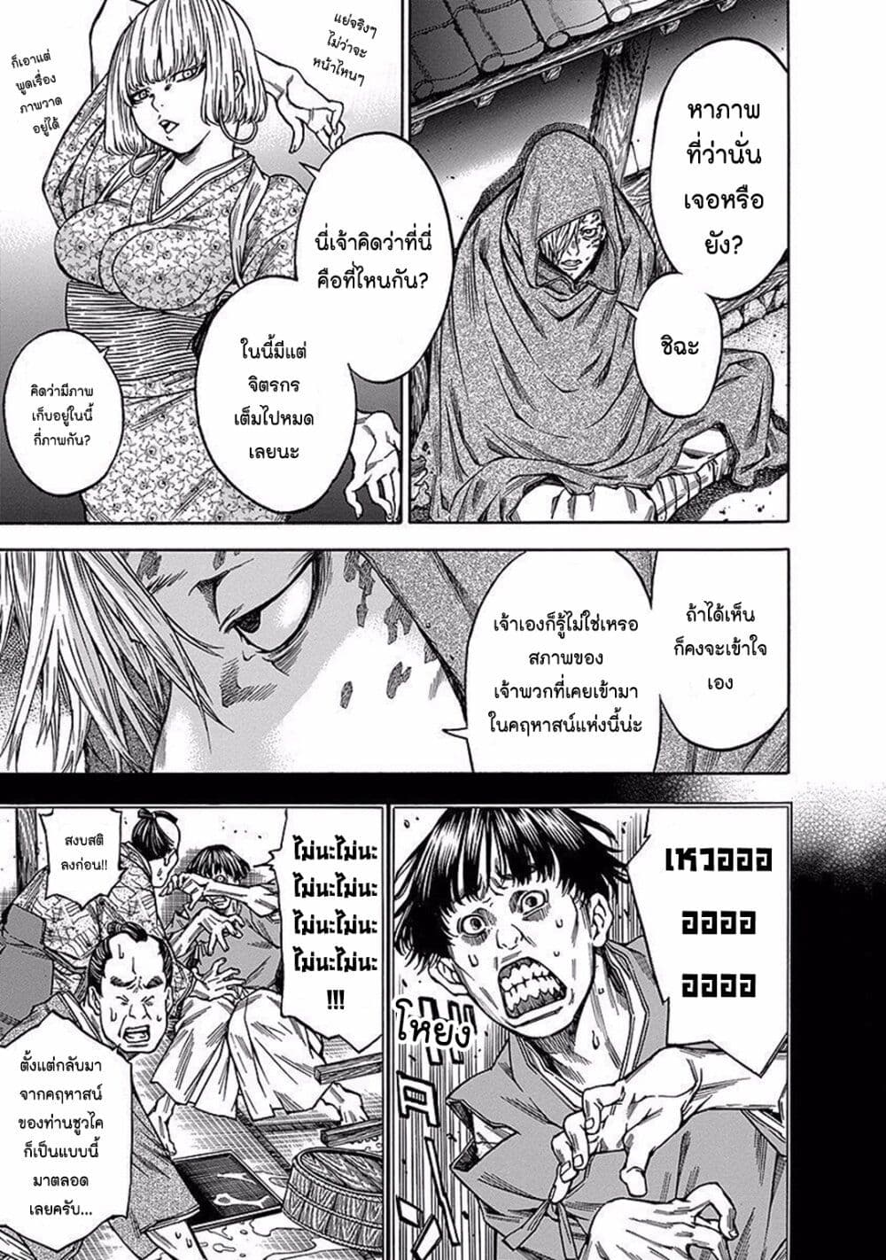 Ateya no Tsubaki page 5