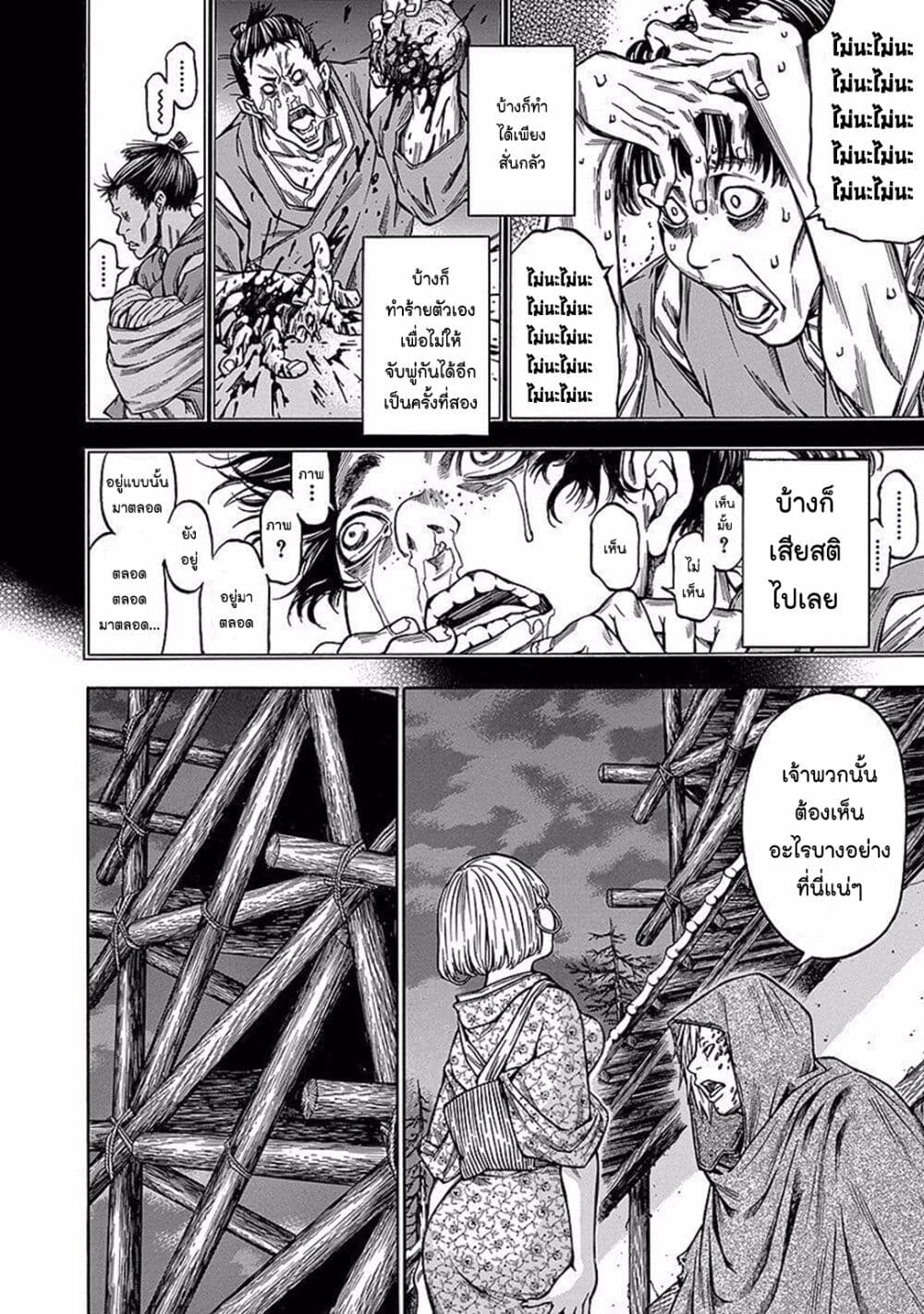 Ateya no Tsubaki page 6
