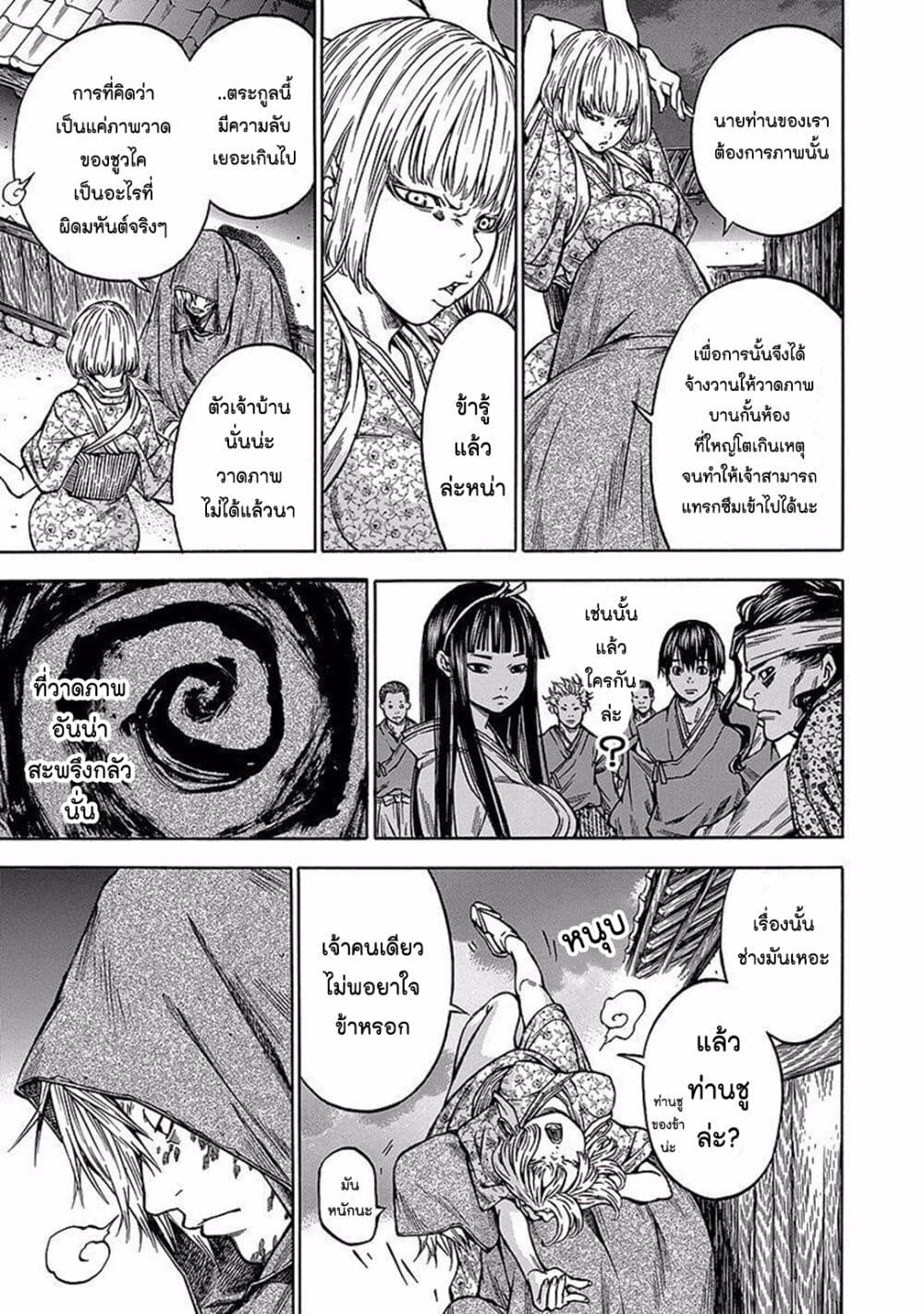 Ateya no Tsubaki page 7