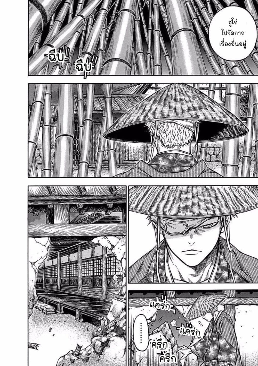 Ateya no Tsubaki page 8