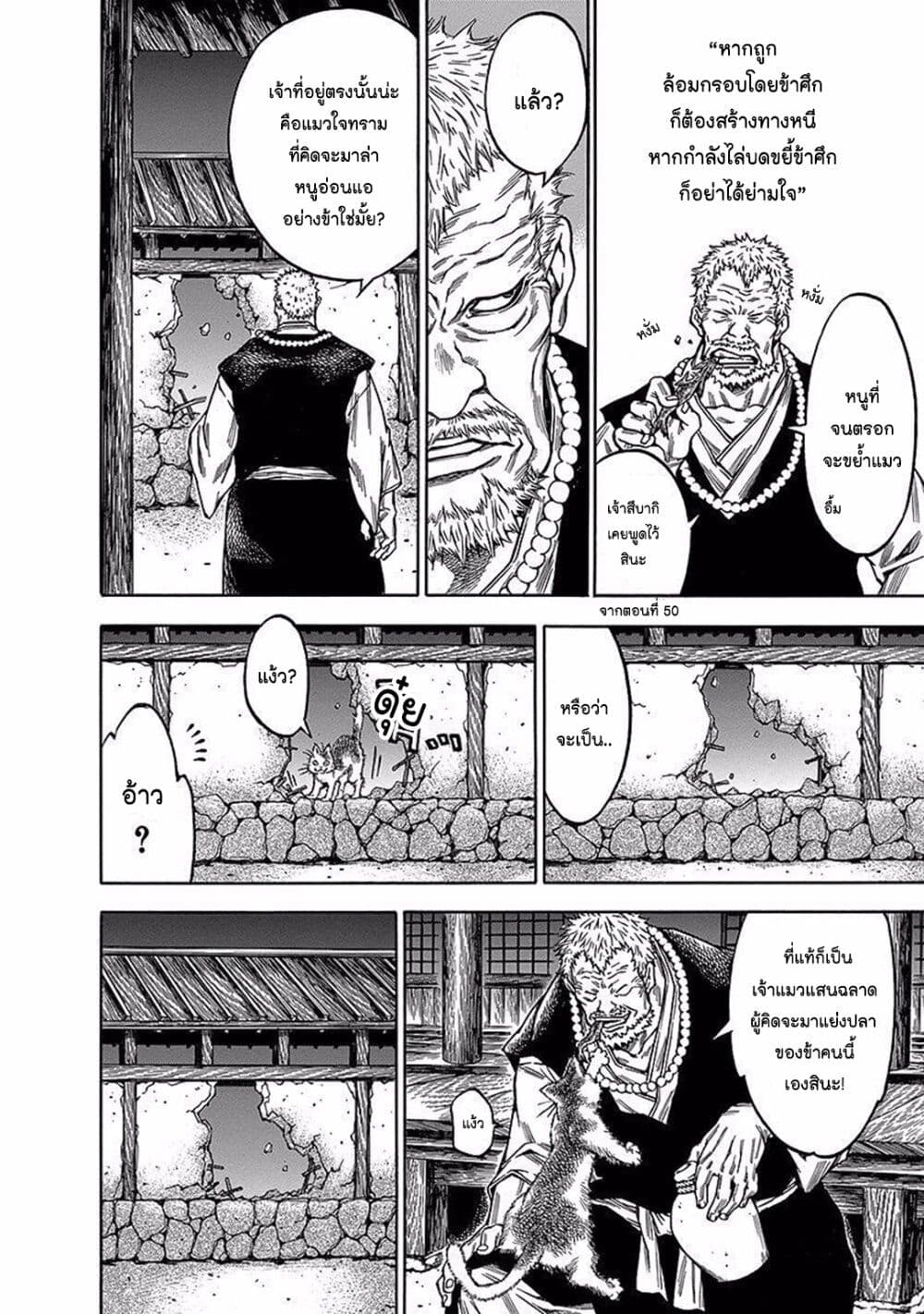 Ateya no Tsubaki page 10