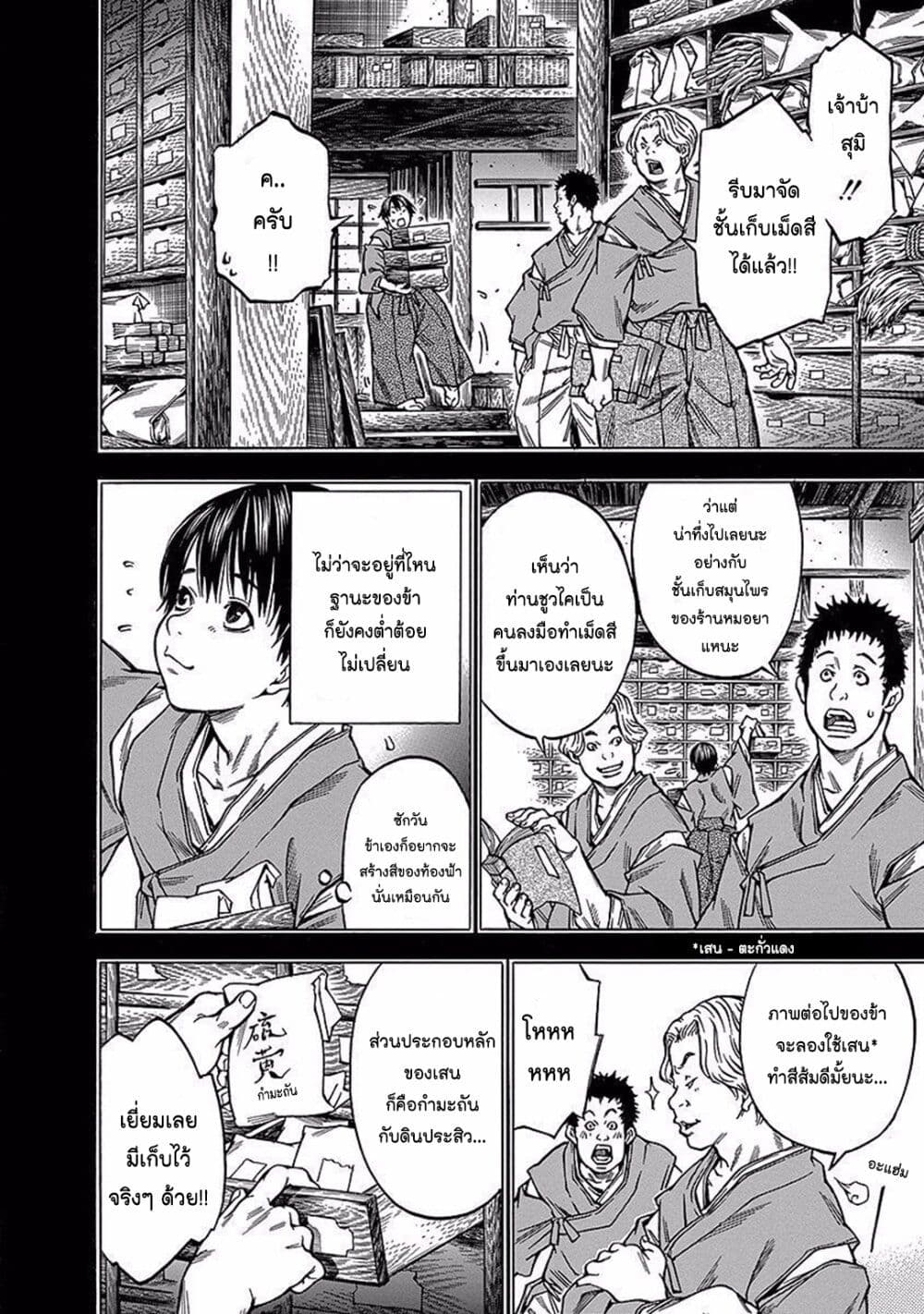 Ateya no Tsubaki page 4