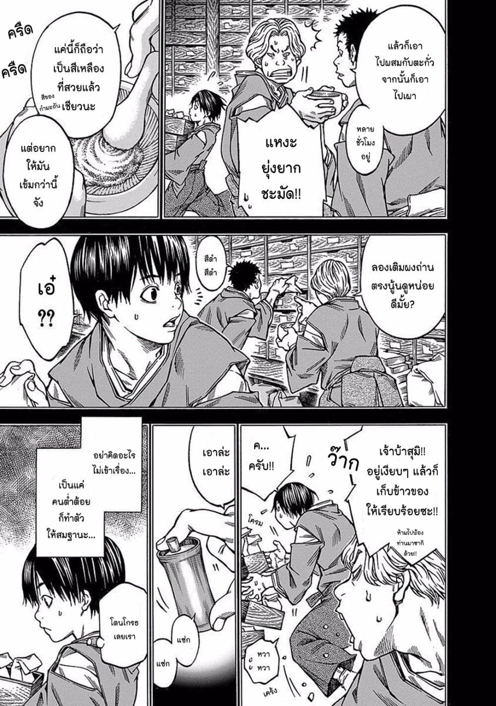 Ateya no Tsubaki page 5