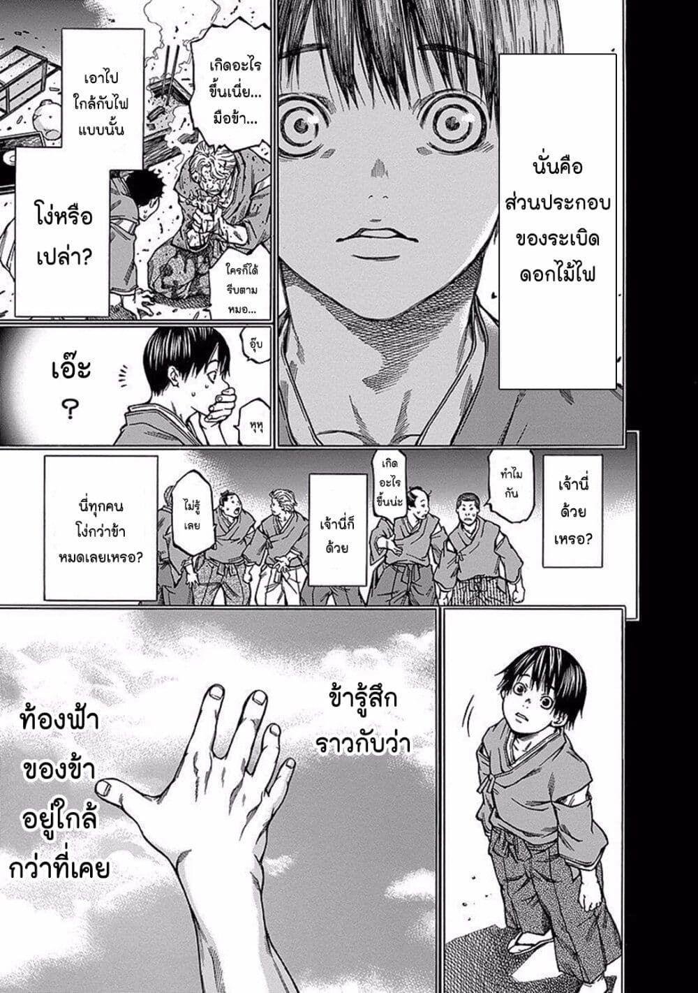 Ateya no Tsubaki page 7