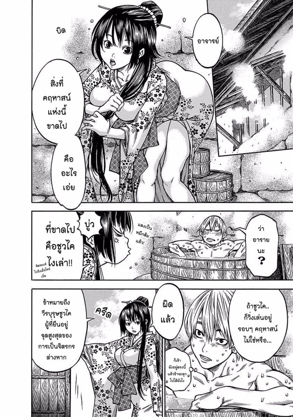 Ateya no Tsubaki page 8