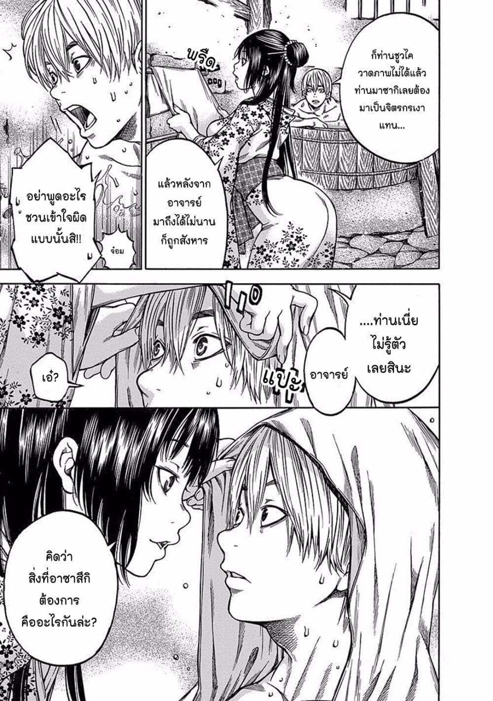 Ateya no Tsubaki page 9