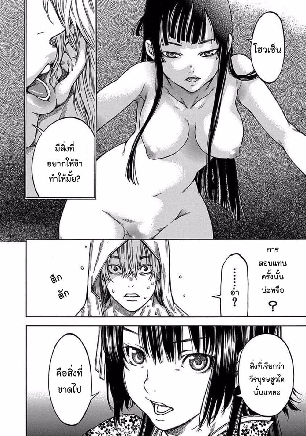 Ateya no Tsubaki page 10