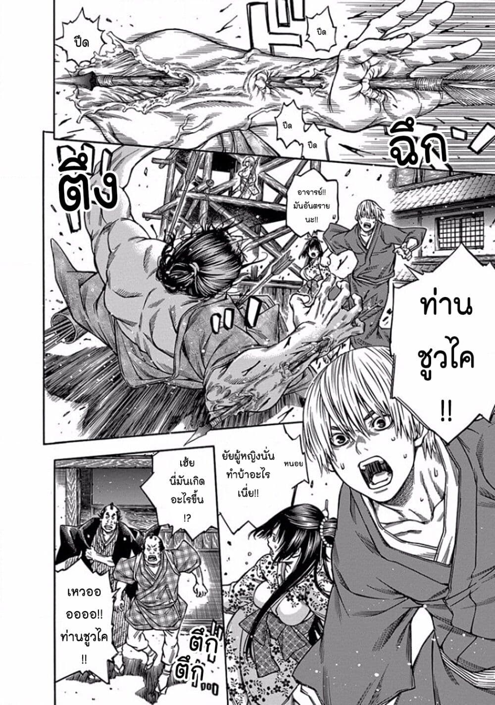Ateya no Tsubaki page 6
