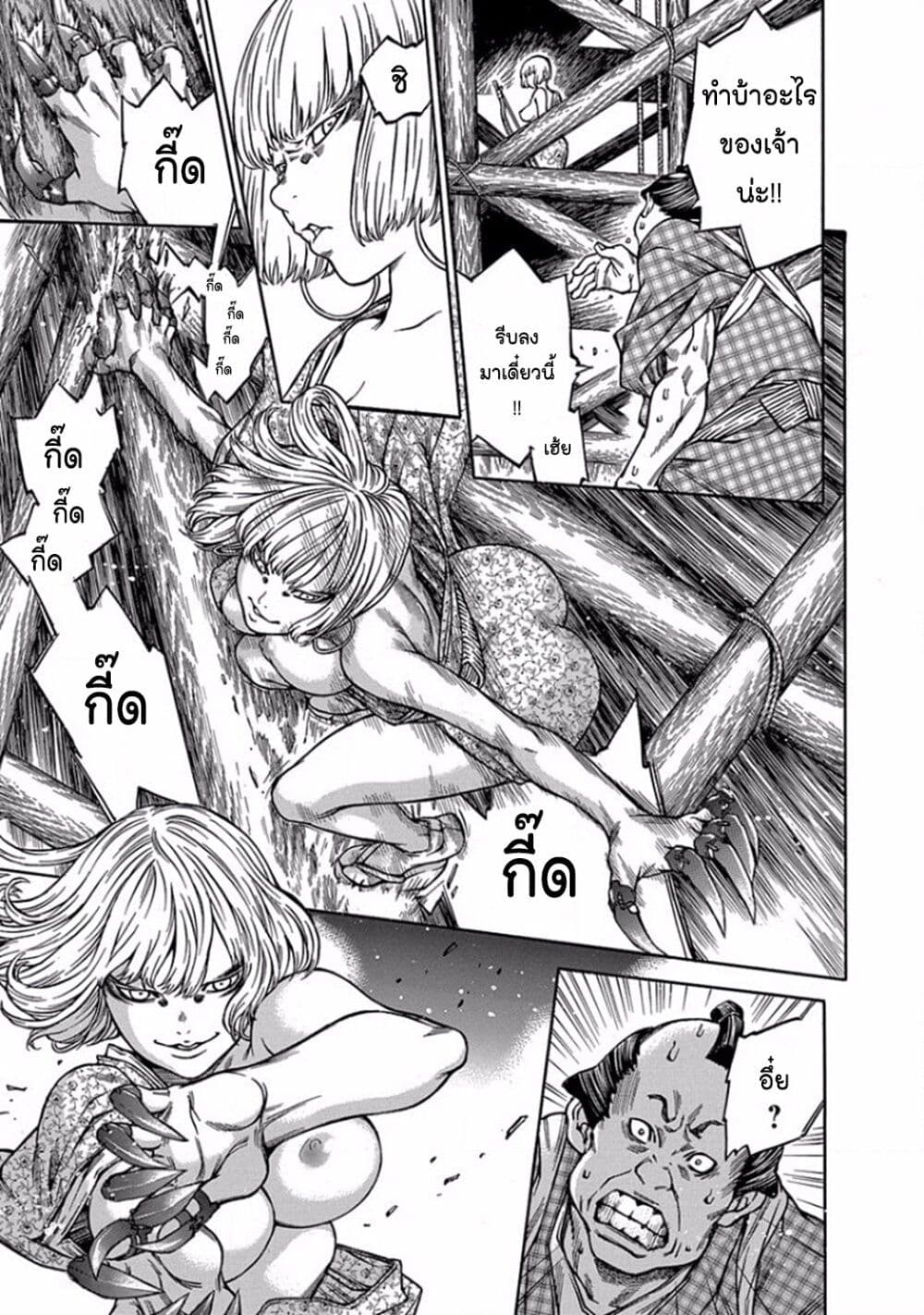 Ateya no Tsubaki page 7