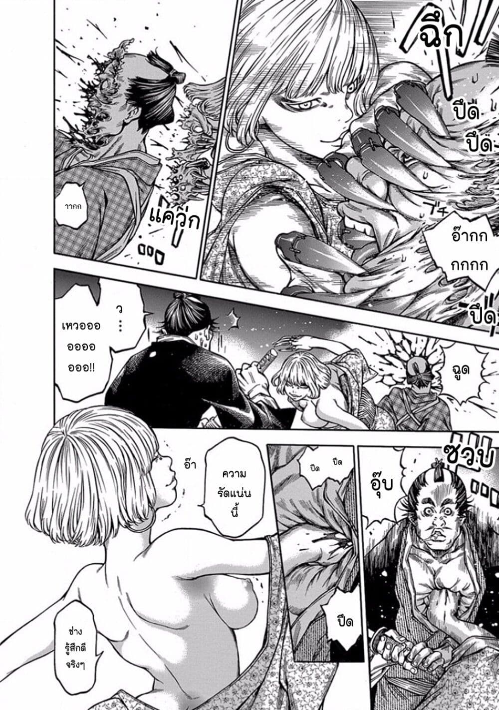 Ateya no Tsubaki page 8