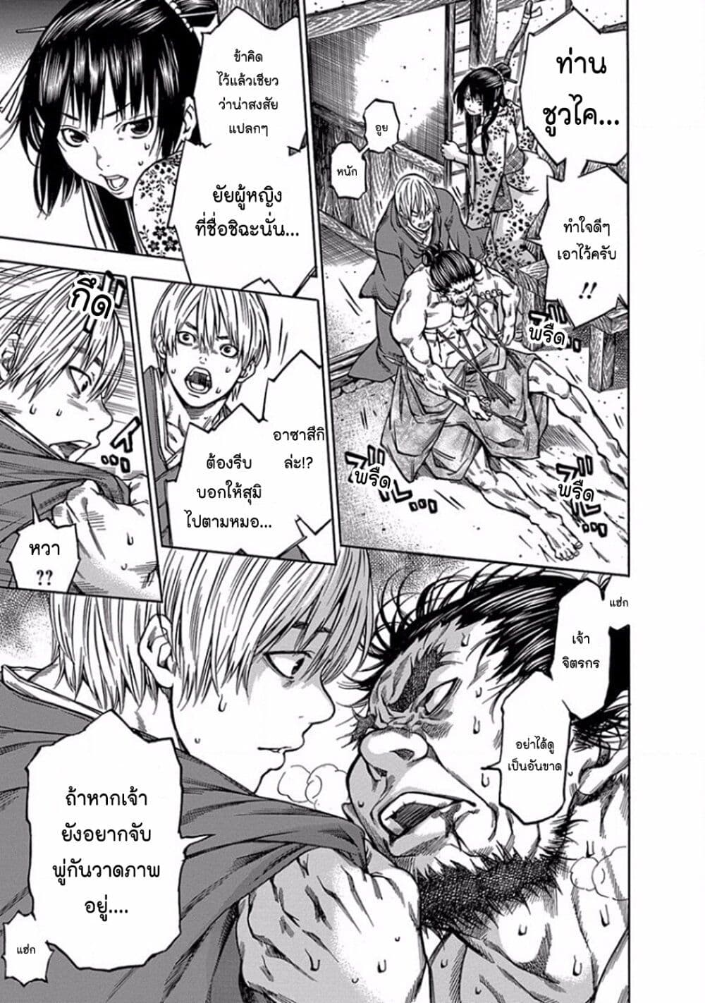 Ateya no Tsubaki page 9