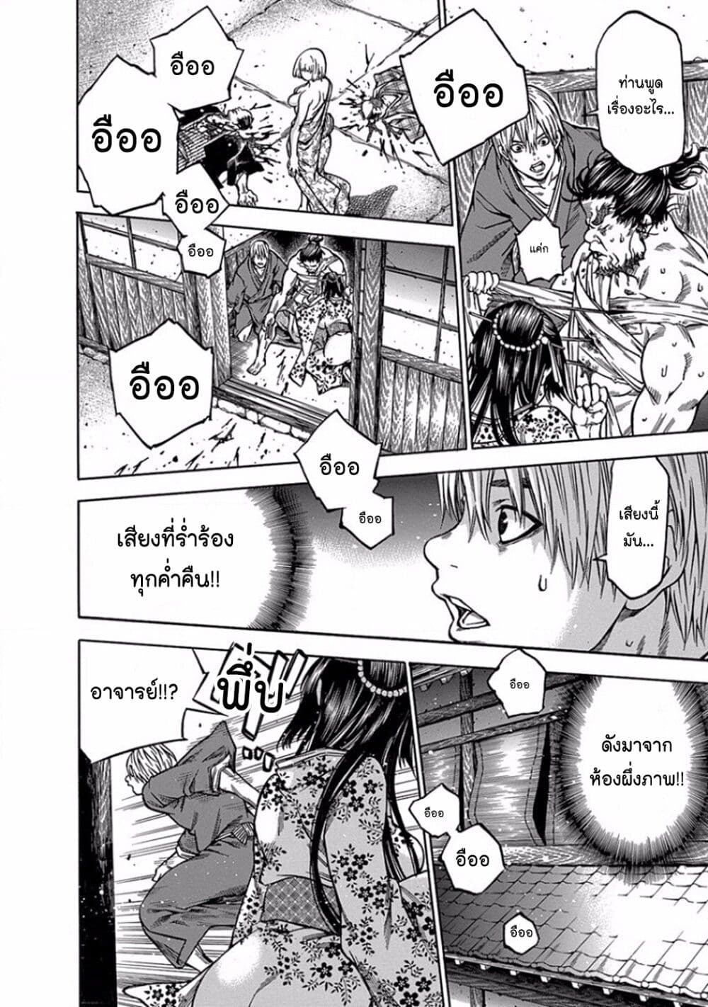 Ateya no Tsubaki page 10