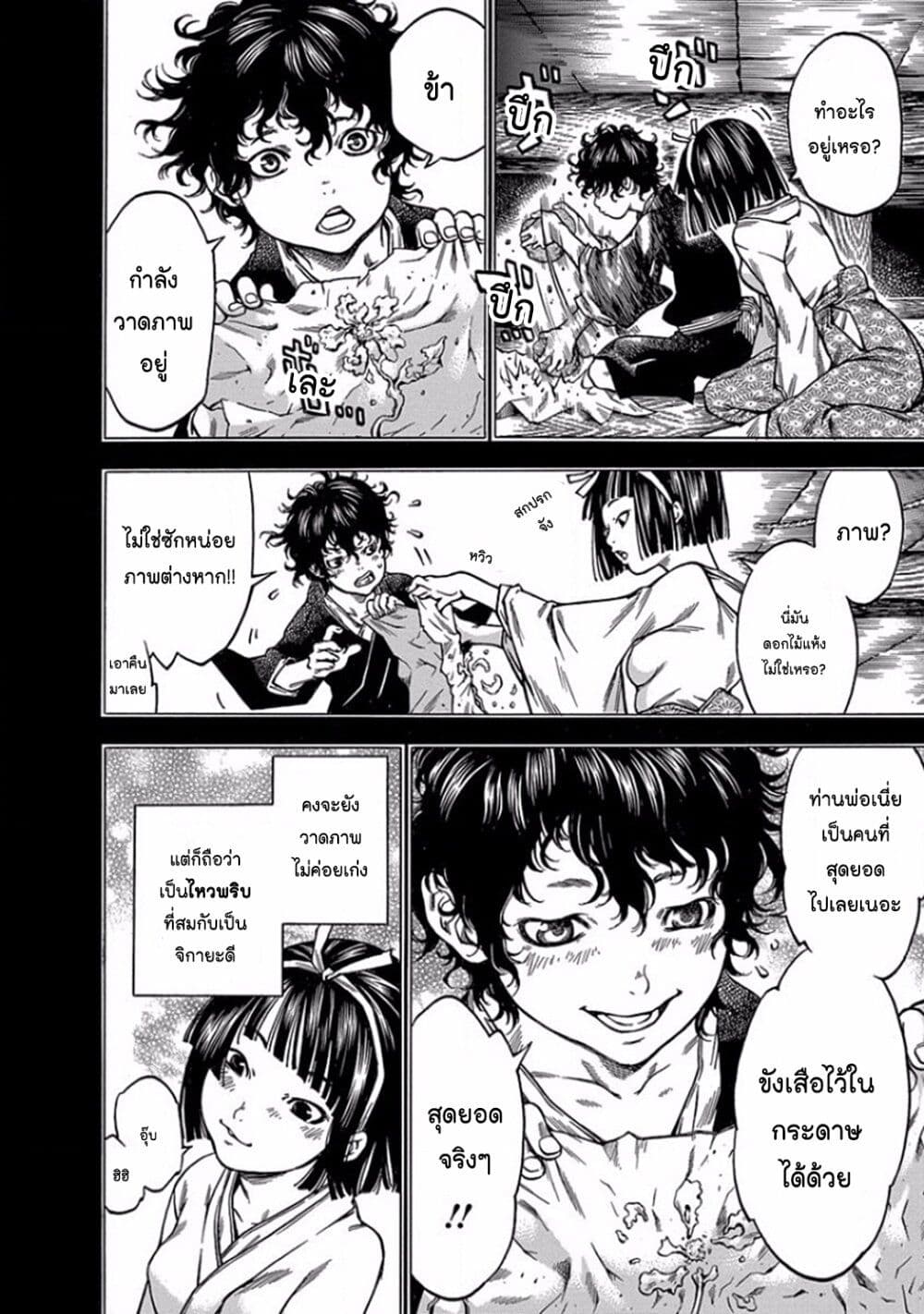 Ateya no Tsubaki page 2