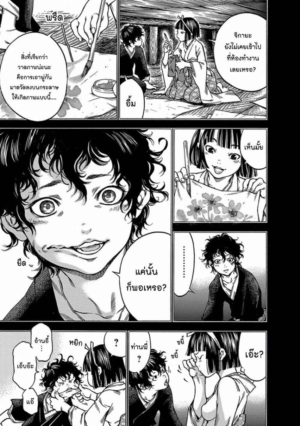 Ateya no Tsubaki page 3