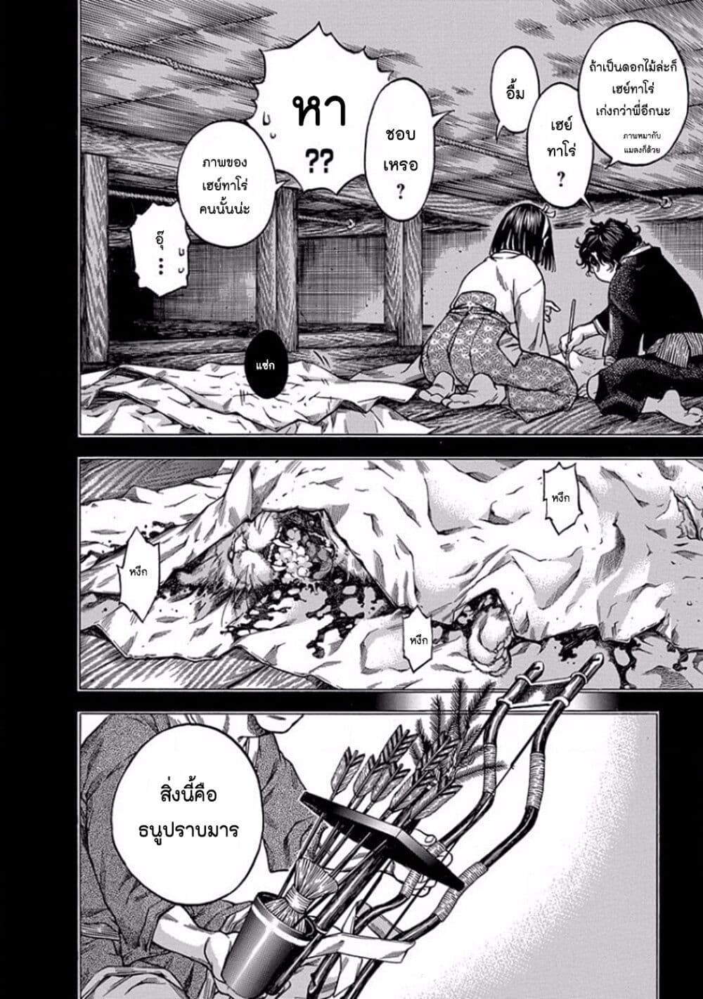Ateya no Tsubaki page 4