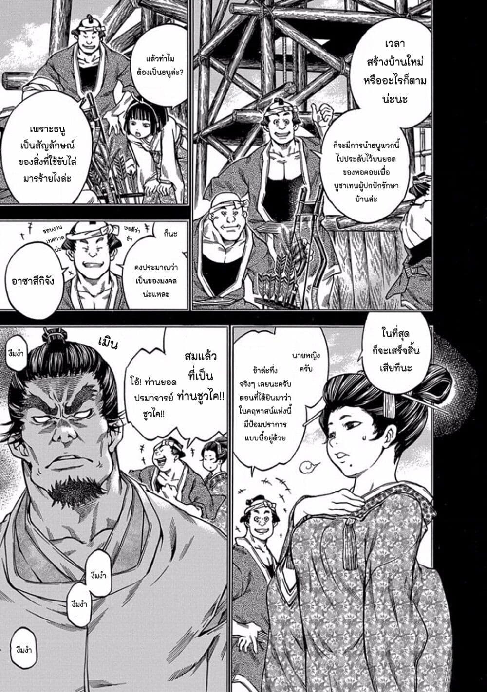 Ateya no Tsubaki page 5