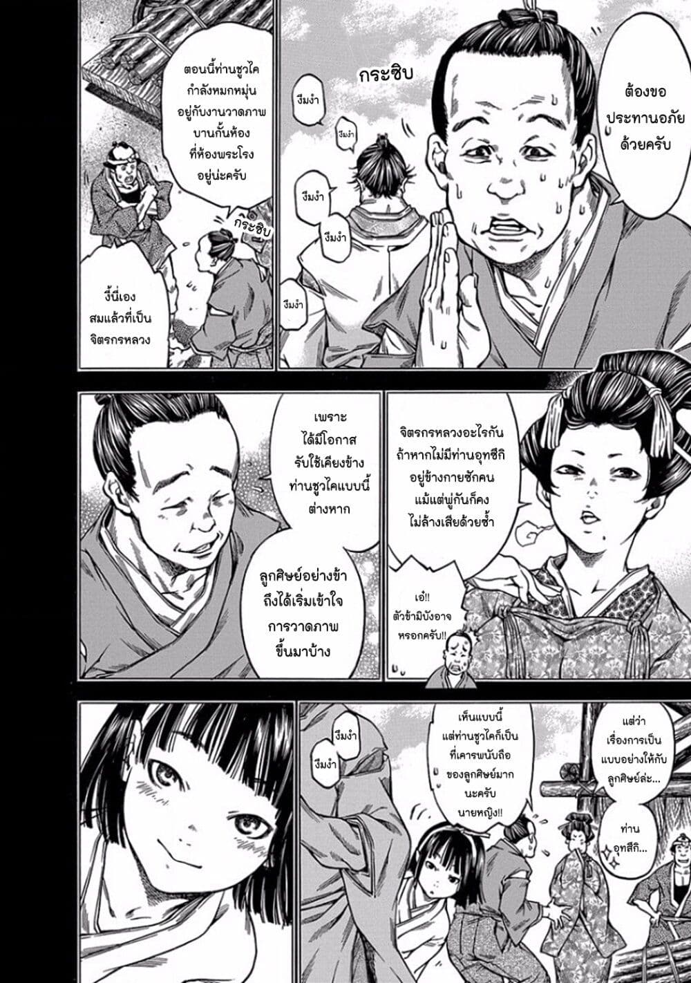 Ateya no Tsubaki page 6