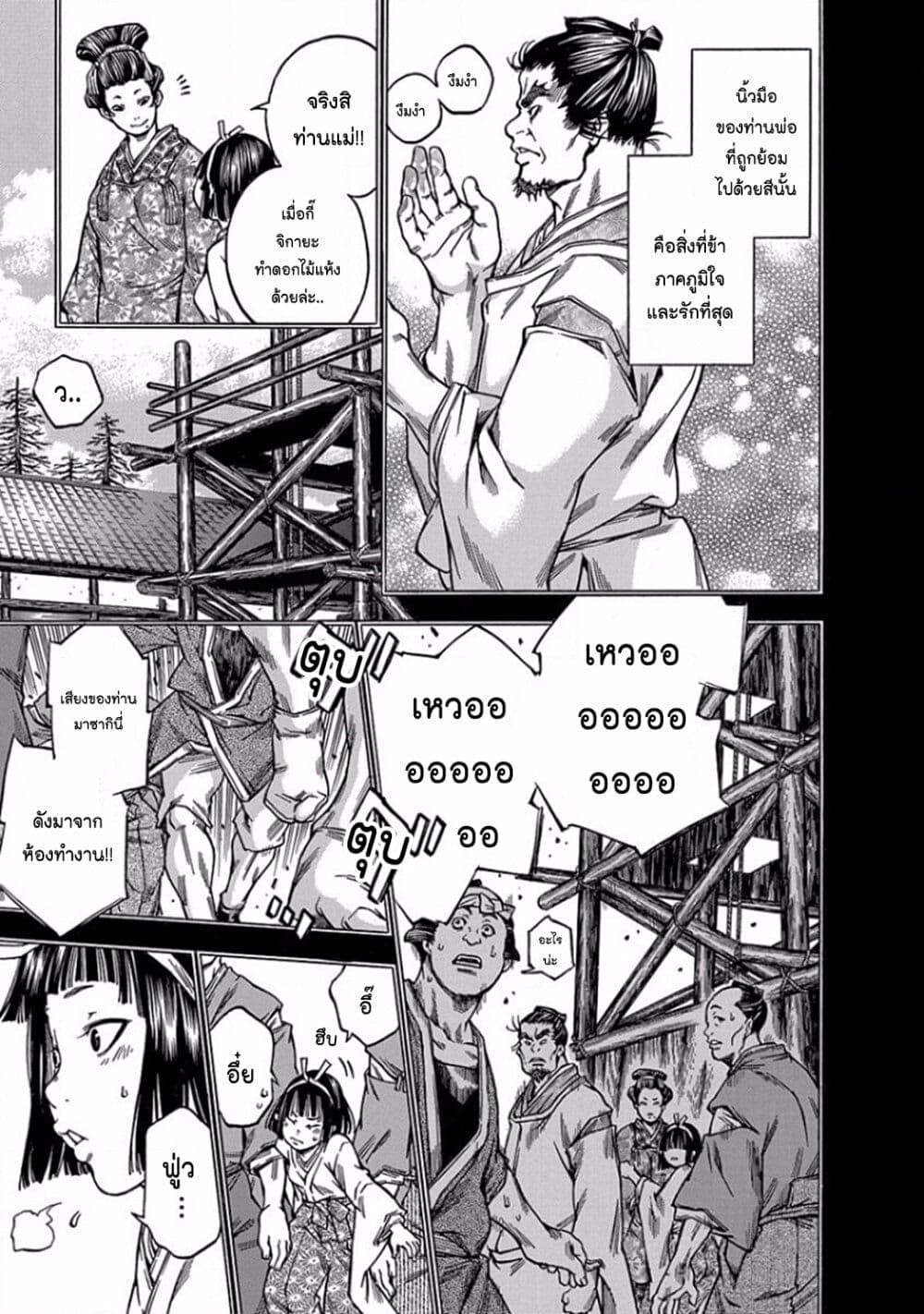 Ateya no Tsubaki page 7