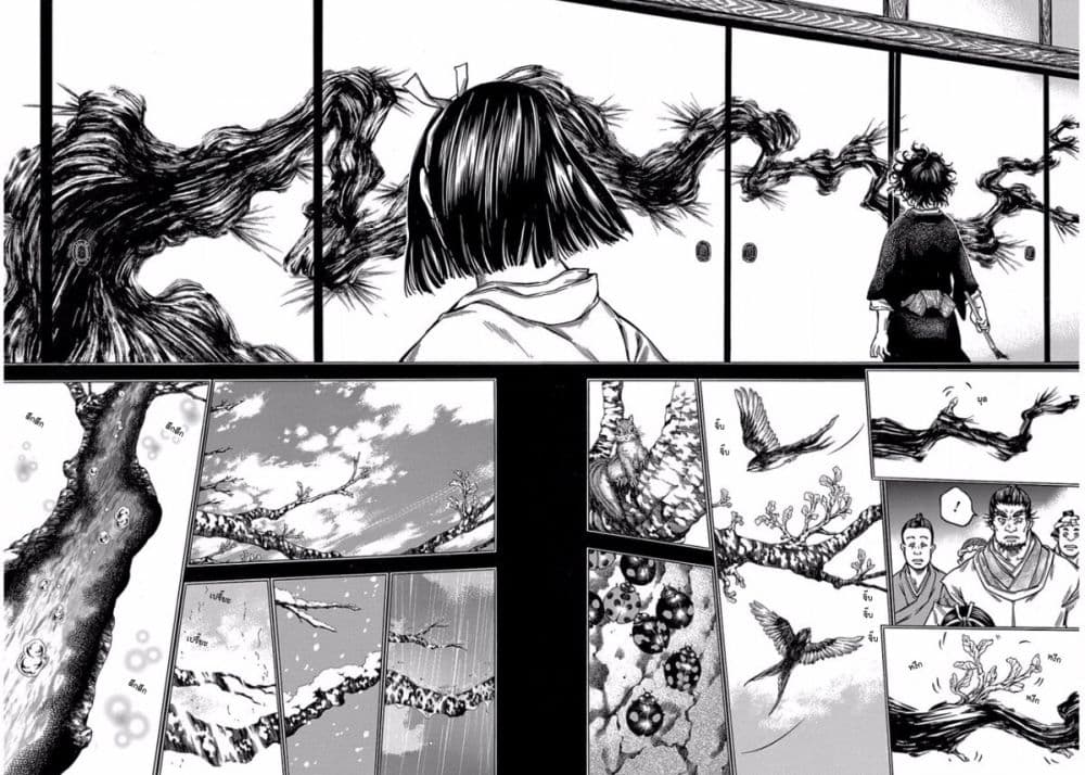 Ateya no Tsubaki page 8