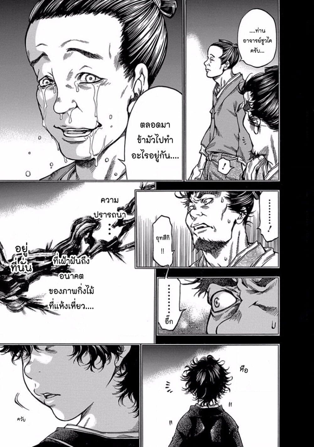 Ateya no Tsubaki page 10