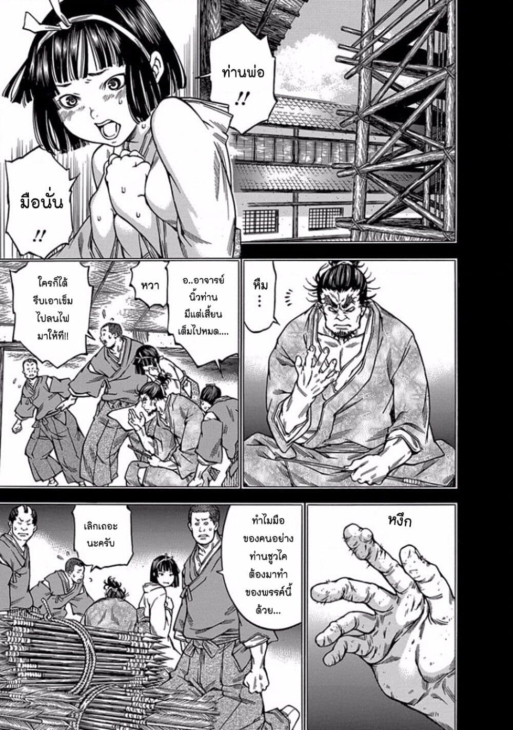 Ateya no Tsubaki page 3