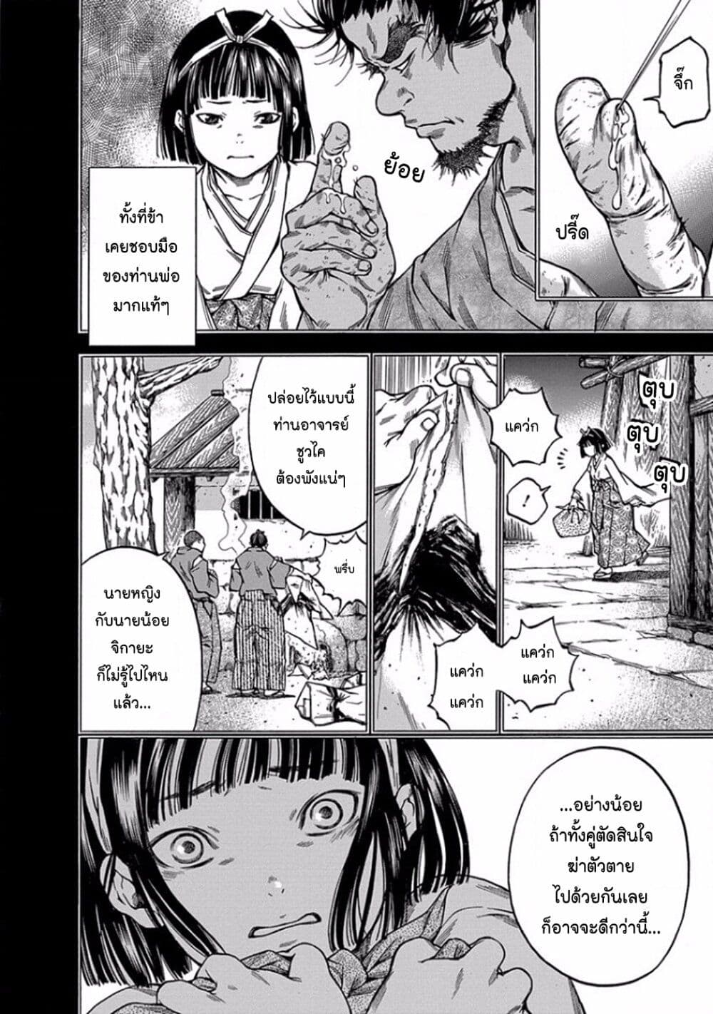 Ateya no Tsubaki page 4