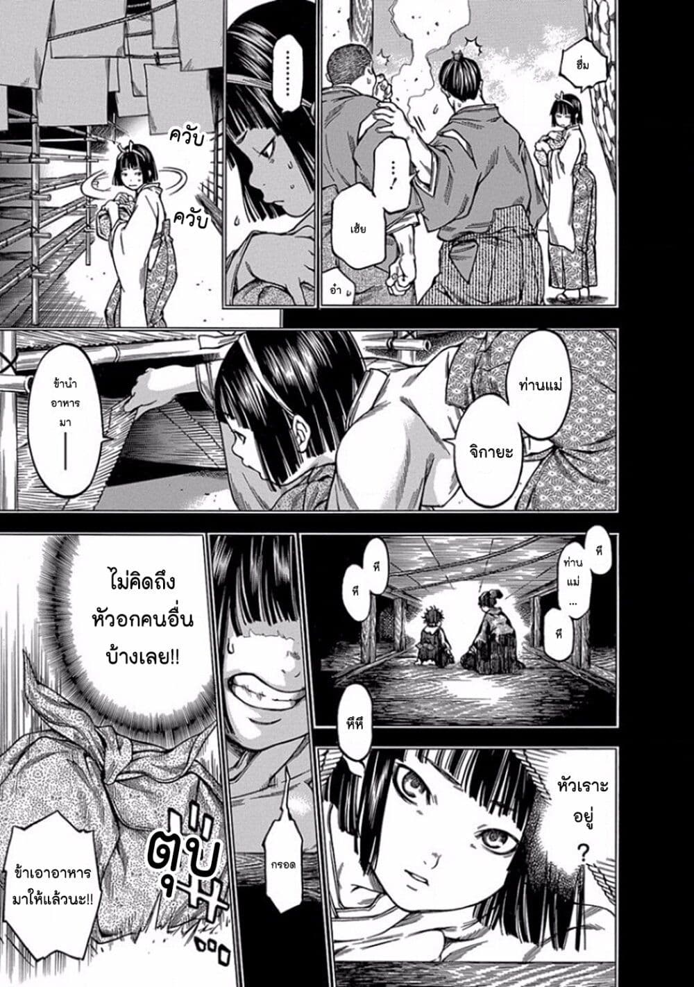 Ateya no Tsubaki page 5