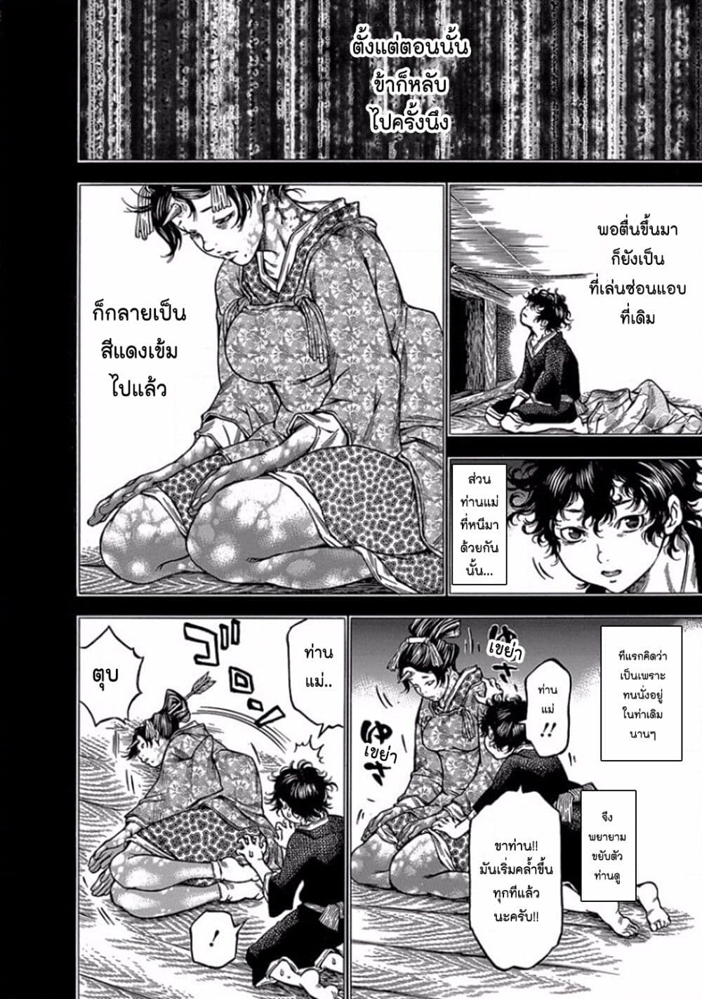 Ateya no Tsubaki page 6