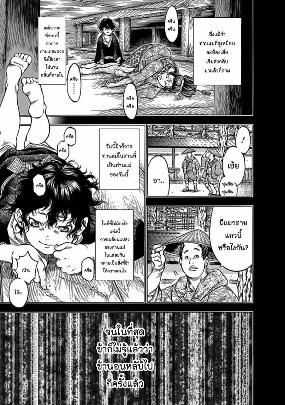 Ateya no Tsubaki page 9