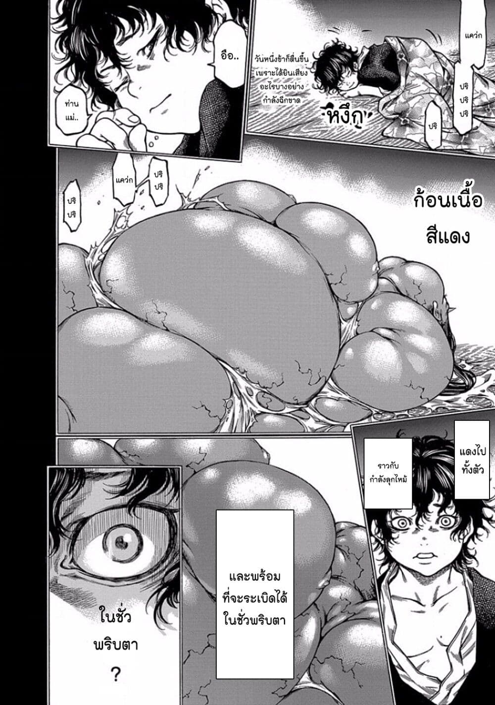 Ateya no Tsubaki page 10