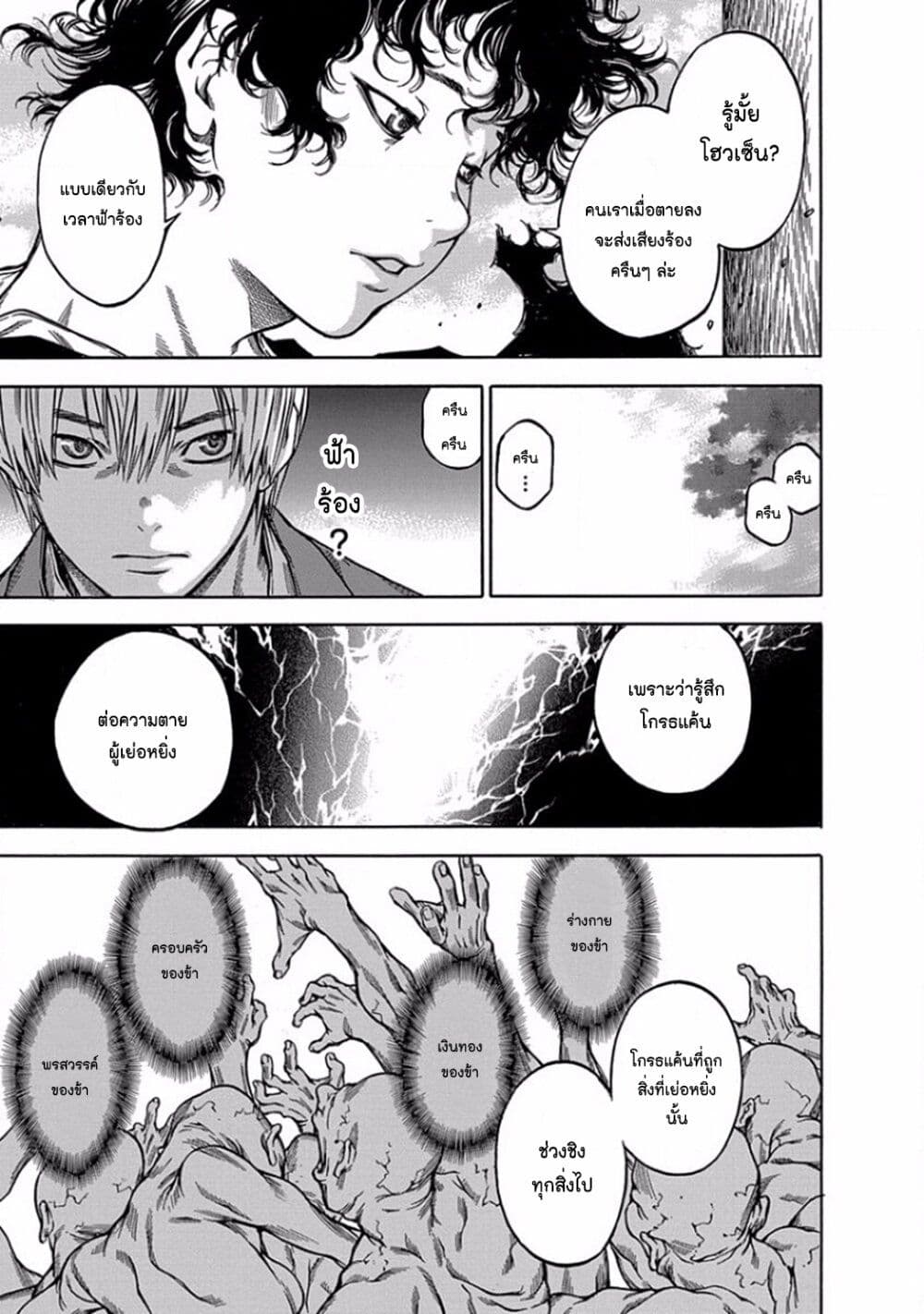 Ateya no Tsubaki page 3