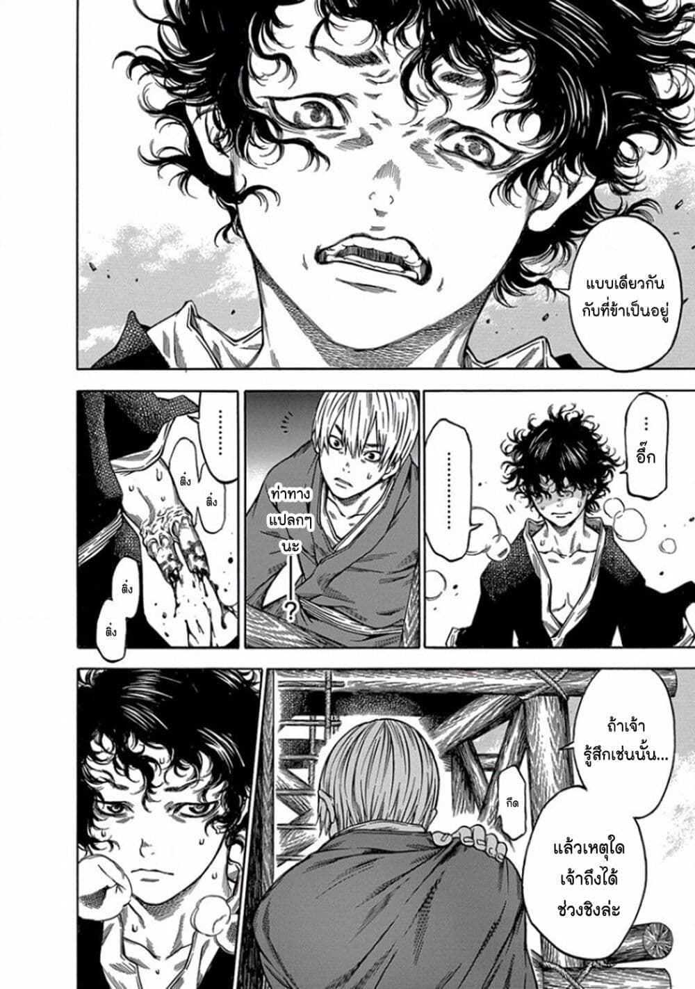 Ateya no Tsubaki page 4