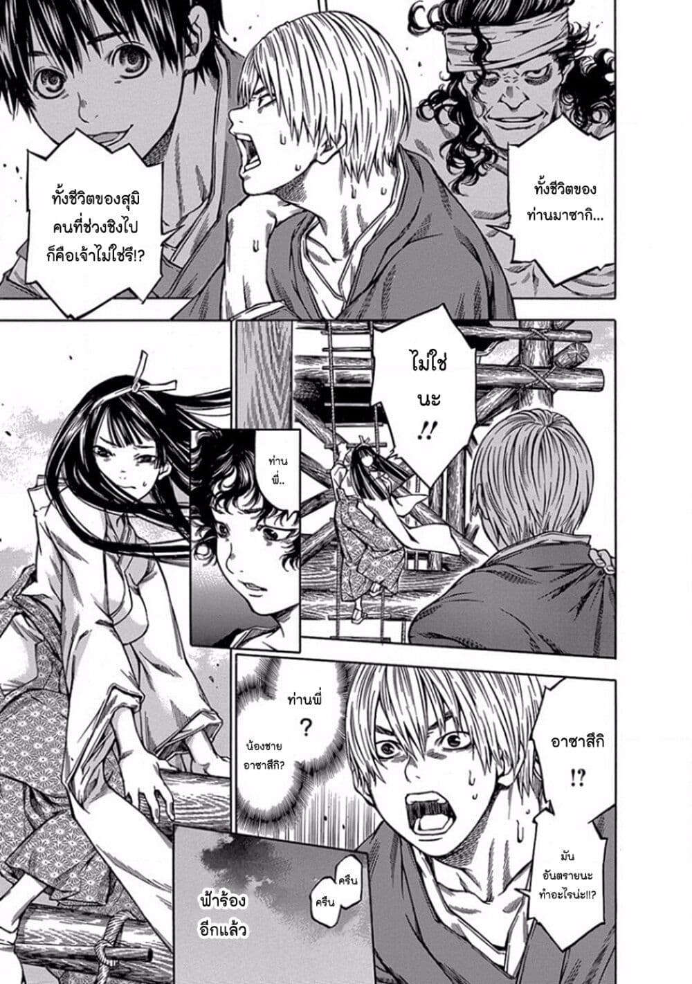 Ateya no Tsubaki page 5