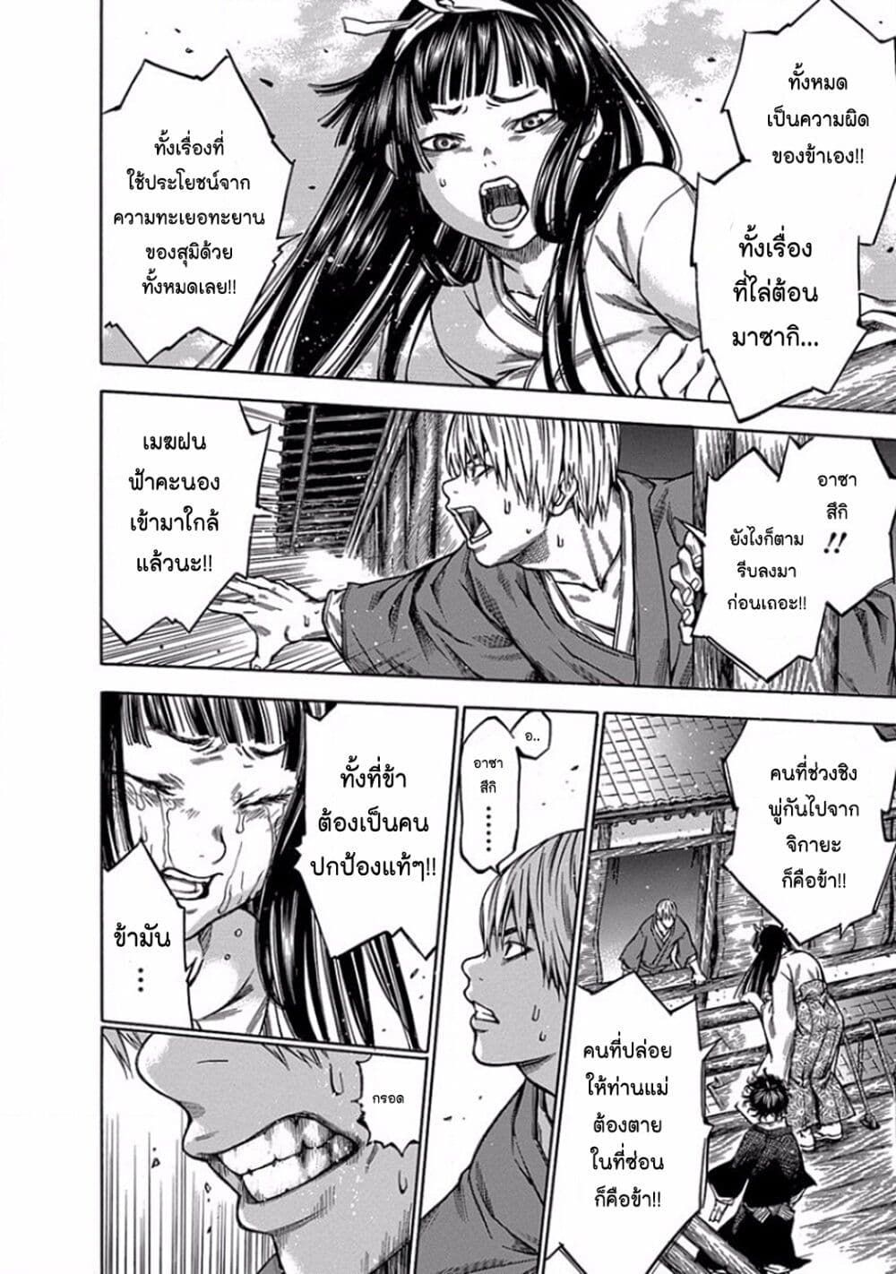 Ateya no Tsubaki page 6