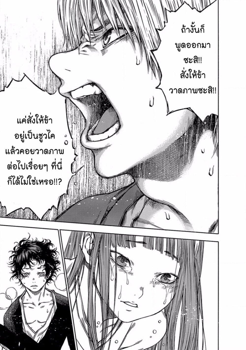 Ateya no Tsubaki page 7