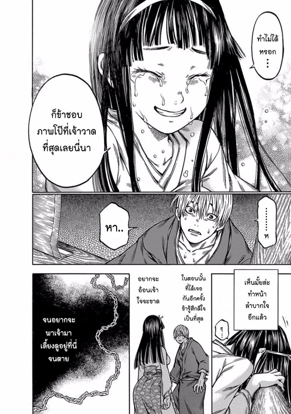 Ateya no Tsubaki page 8