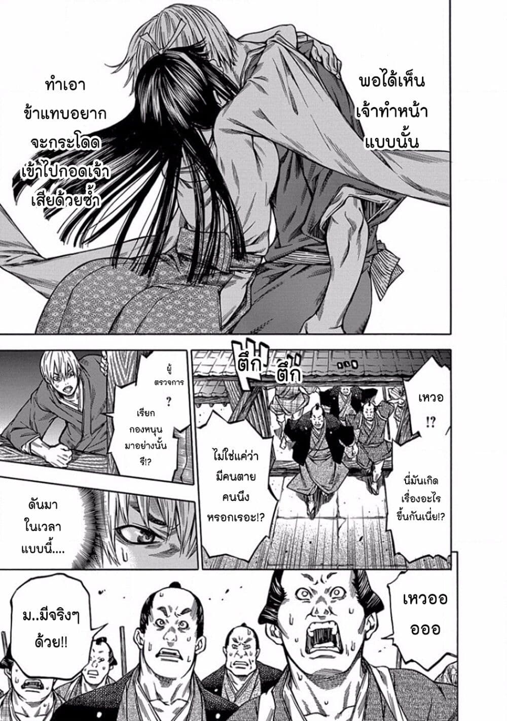 Ateya no Tsubaki page 9