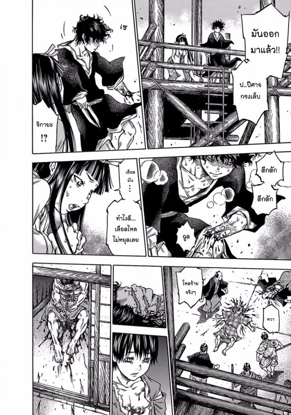 Ateya no Tsubaki page 10