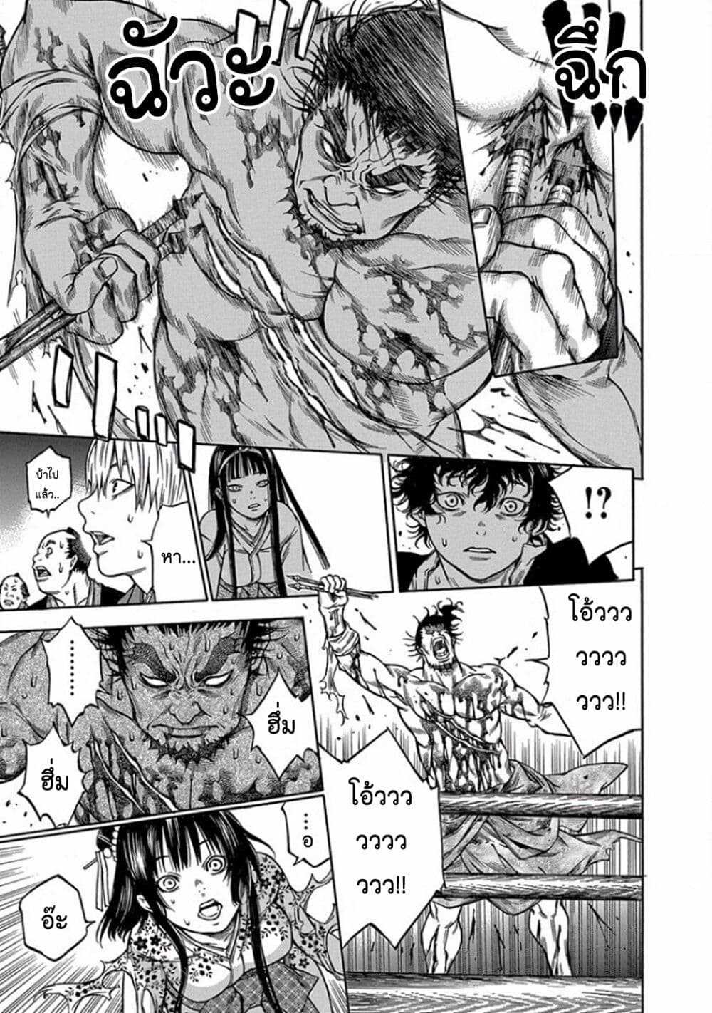 Ateya no Tsubaki page 3