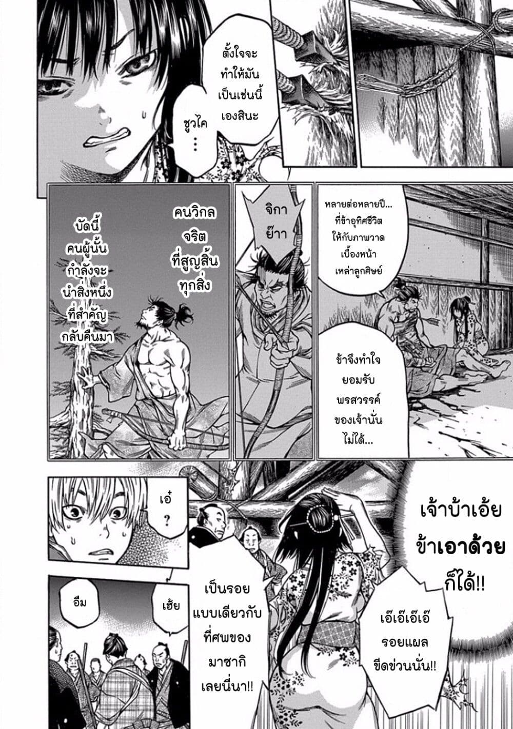 Ateya no Tsubaki page 4