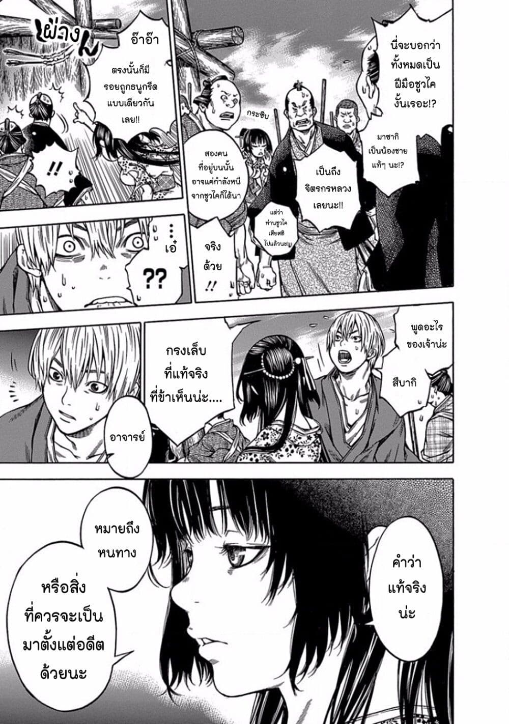 Ateya no Tsubaki page 5