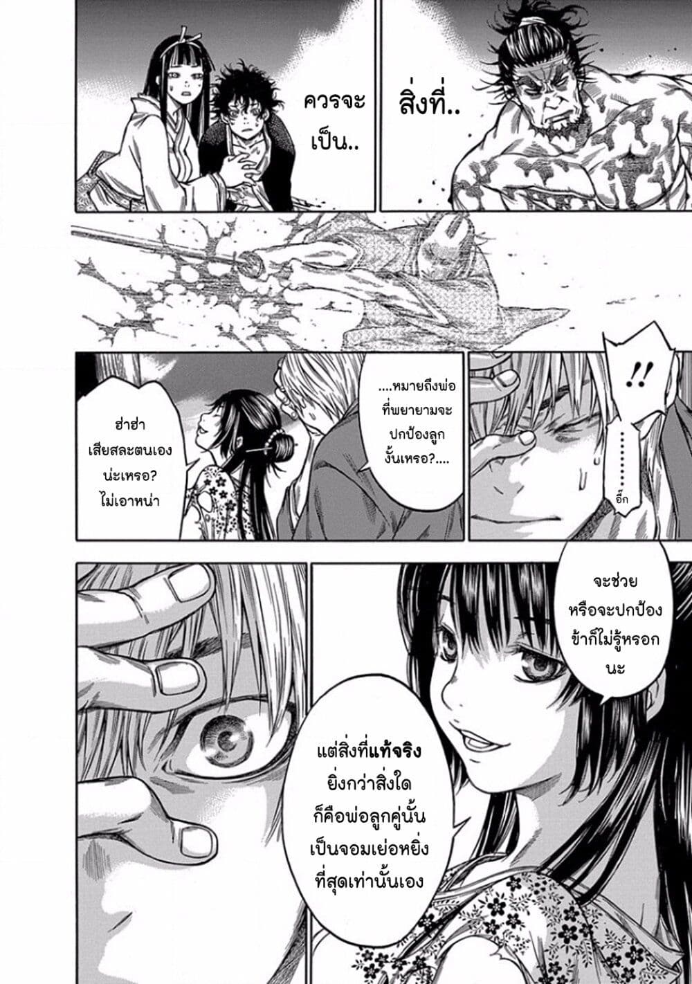 Ateya no Tsubaki page 6