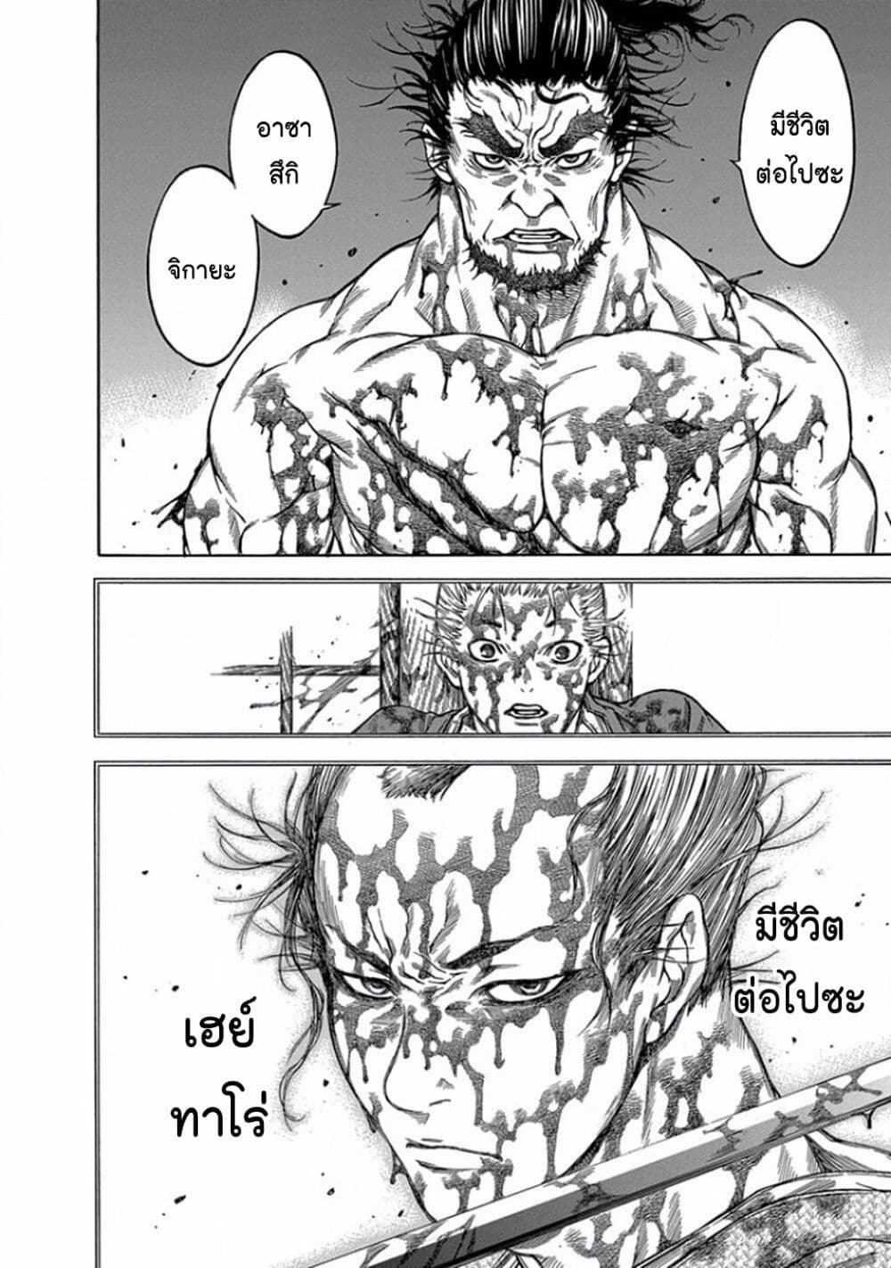 Ateya no Tsubaki page 8