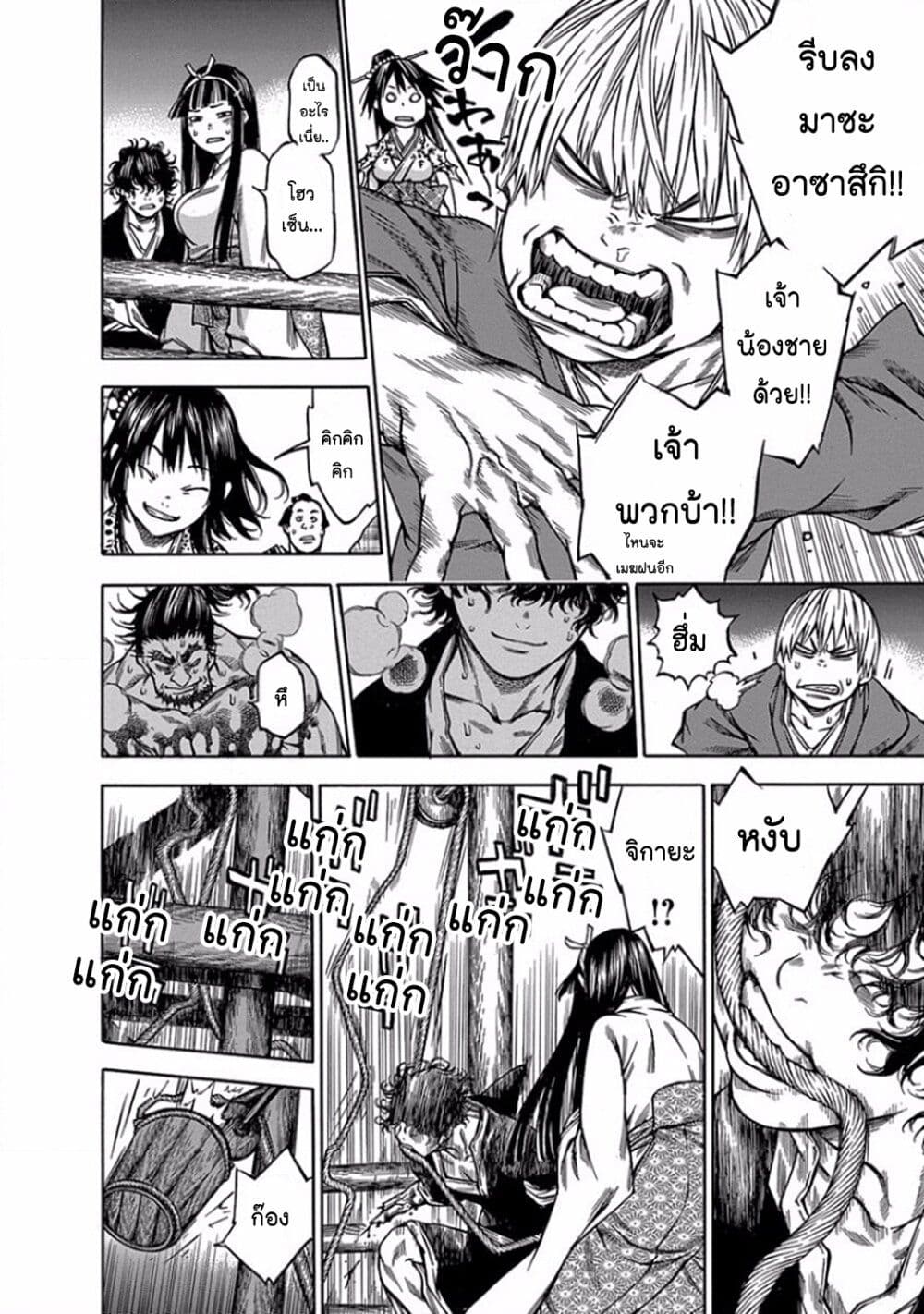 Ateya no Tsubaki page 10