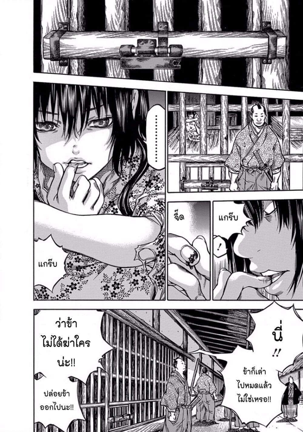 Ateya no Tsubaki page 2